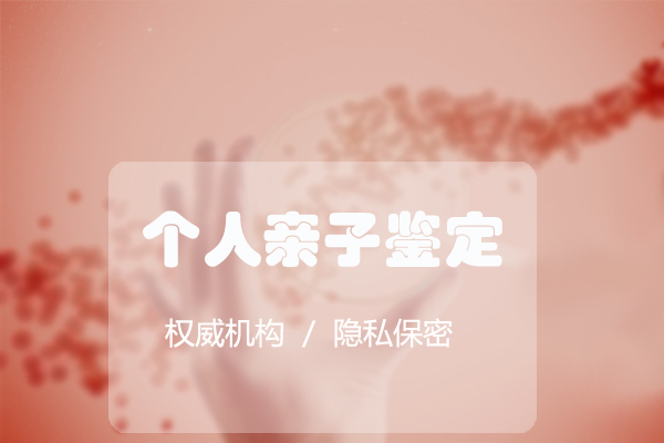 石家庄正规亲子鉴定中心位置, 石家庄正规亲子鉴定中心位置,