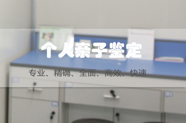 石家庄匿名DNA亲子鉴定手续和流程,石家庄匿名亲子鉴定如何收费