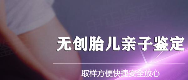 石家庄产前亲子鉴定正规的中心在哪里,石家庄孕期亲子鉴定准确吗