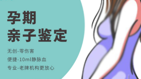 石家庄胎儿亲子鉴定的流程,石家庄哪里做孕期亲子鉴定 石家庄胎儿亲子鉴定的流程,石家庄哪里做孕期亲子鉴定