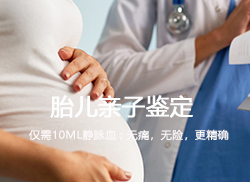 石家庄孕期亲子鉴定基本流程[预约挂号]