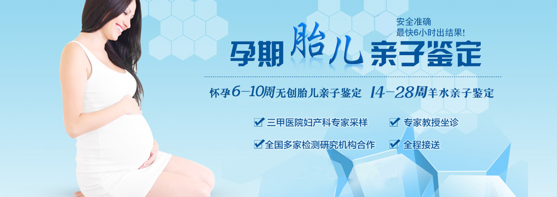 石家庄无创胎儿亲子鉴定